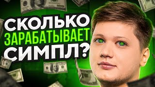 Сколько зарабатывают Кибeрспортсмены?