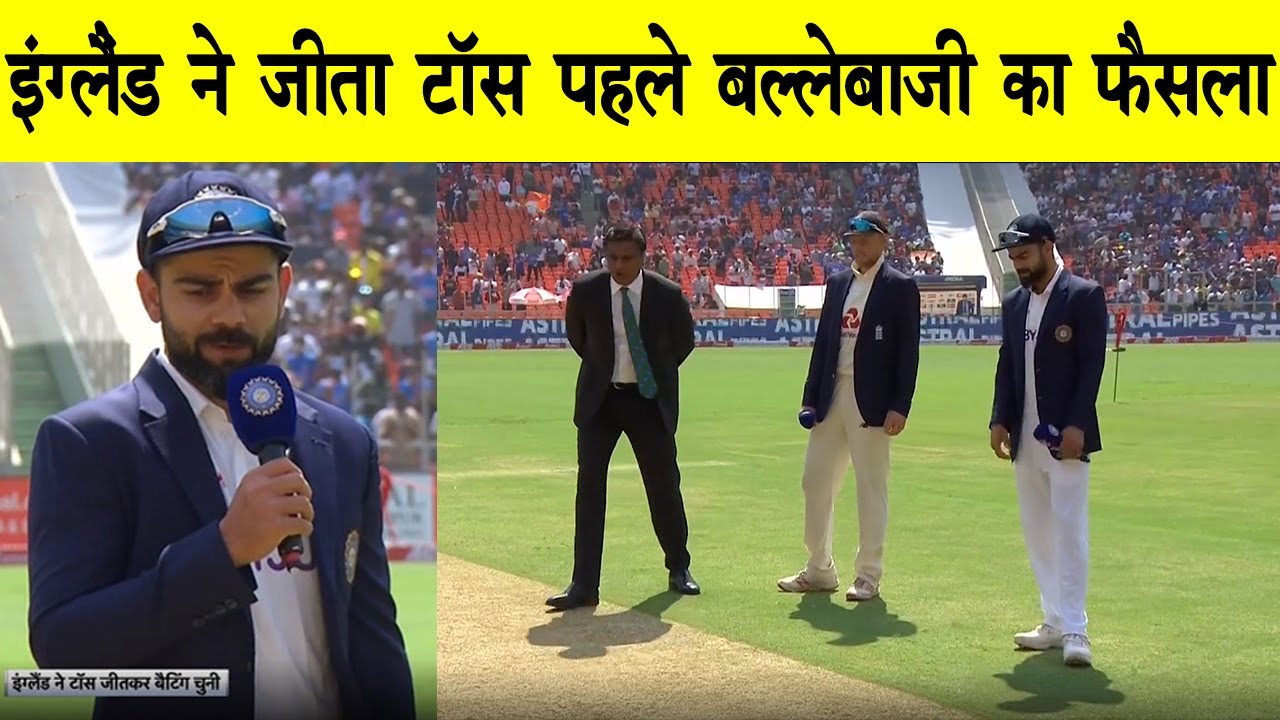 England won the toss, Elected to bat first. India vs England 3rd Test | Ld Sportz |