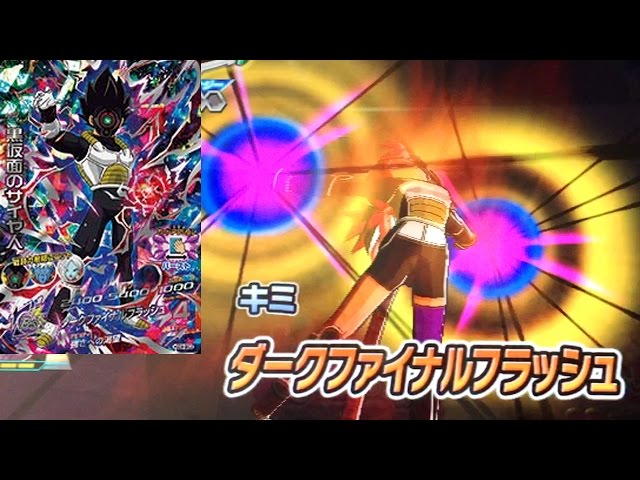 1キル】【黒仮面のサイヤ人と一緒にダークファイナルフラッシュ使って