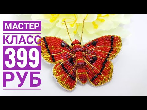 Brooch BUTTERFLY from beads/How to embroider a butterfly/BUTTERFLY from beads/Брошь БАБОЧКА