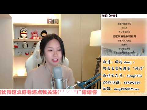 阿冷[年輪][張碧晨][純歌聲無雜音][古風]*