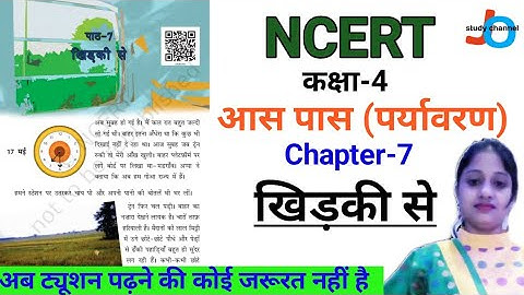 NCERT | CLASS-4 | आस-पास | खिड़की से | Chapter-7 | Environment | NCERT EVS | Jojas Study | Jyoti G