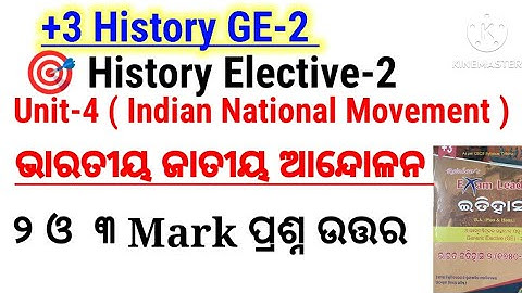 🎯 history ge-2 | history generic elective 2 | unit-4 | 2 and 3 Marks Questions with Answers |