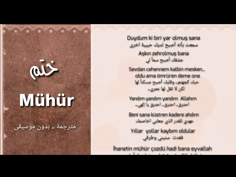 بدون إيقاع اغنية ختم التركية الحزينة مترجمة بدون موسيقى