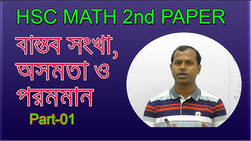 01.বাস্তব সংখ্যা, অসমতা ও পরমমান | Real Number , Inequalities & Absolute value | মডুলাস | Modulus