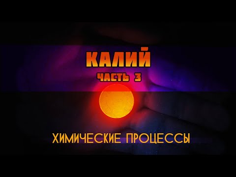 КАЛИЙ В ВОДЕ — НПО ДУСТХИМХАБРПРОМ