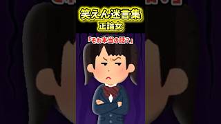 【正論押し付け女】迷い猫との再会話をしてたら正論ぶつけてきた同級生【2ch風創作】【笑えん迷言集】