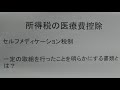 税理士　越谷　医療費控除　セルフメディケーション税制　添付する書類について