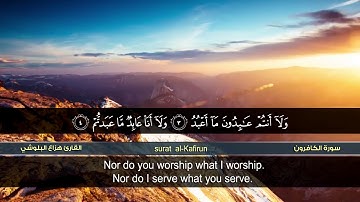 Hazza Al Balushi Surah Al Kafirun || سورة الكافرون هزاع البلوشي