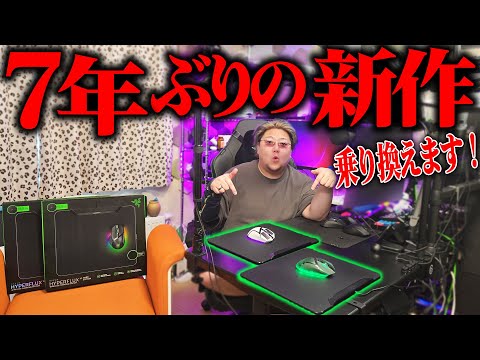 【もうマウスの充電気にしなくていい!】当時最高級だったマウスパッドが7年ぶりに復活【Razer HyperFlux V2 レビュー】