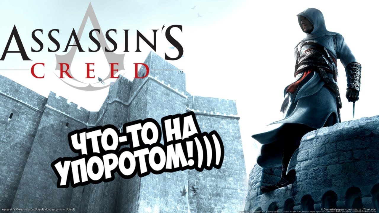 Assassin's Creed Director's Cut Edition ! В моих воспоминаниях было гораздо лучше  !!! Описание !!!