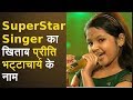 Preeti Bhattacharya ने जीता SuperStar Singer का खिताब, Trophy के साथ मिले 15 लाख रुपए