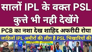 Shahid Afridi very angry reaction on PSL during IPL in 2025 | pak media on ipl vs psl | bcci vs pcb