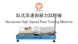 【YM-H25】臥式高速剝離力試驗機Horizontal High Speed Peel Testing Machine | 耐曲折測試 | 拉力機 - 陽屹Yang Yi