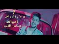 عباس الامير أهواكه فيديو كليب 2020   2