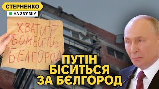 Провальна атака на Київ. Бєлгородчани плачуть, путін обіцяє «помсту» та бʼє БНР