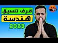 المعهد الفني الصناعي بينهار والتنسيق هيولع نار 