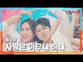 클린버전 별사랑 ビョルサラン 사랑은 아무나 하나 恋は誰でもするのか 한일톱텐쇼 250127 클린버전 별사랑 ビョルサラン 사랑은 아무나 하나 恋は誰でもするのか 한일톱텐쇼 250127