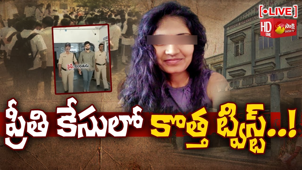 LIVE : Medical Student Preethi Mystery | Medico Preethi Last Rites 