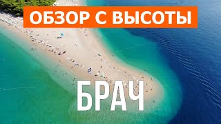 Брач с дрона | Кадры с воздуха видео 4к | Хорватия, остров Брач с высоты птичьего полета