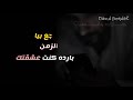 حالة واتس عمار حسني من تراك بتيجي في بالي حالة واتس عمار حسني من تراك بتيجي في بالي