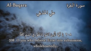 ما تيسّر من #سورة #البقرة ، #علي_الحذيفي  Al Baqara 208 - 212 #Arabic #English #Translation