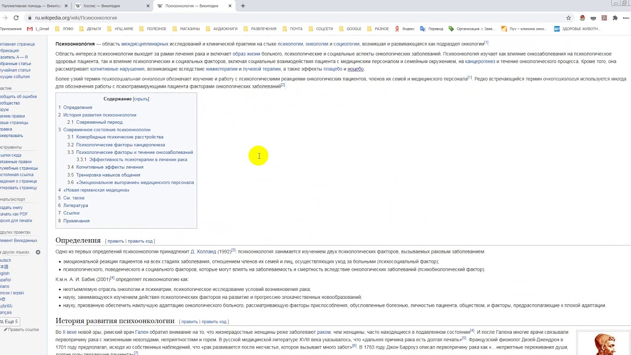 Онкопсихология. Видео второе - YouTube
