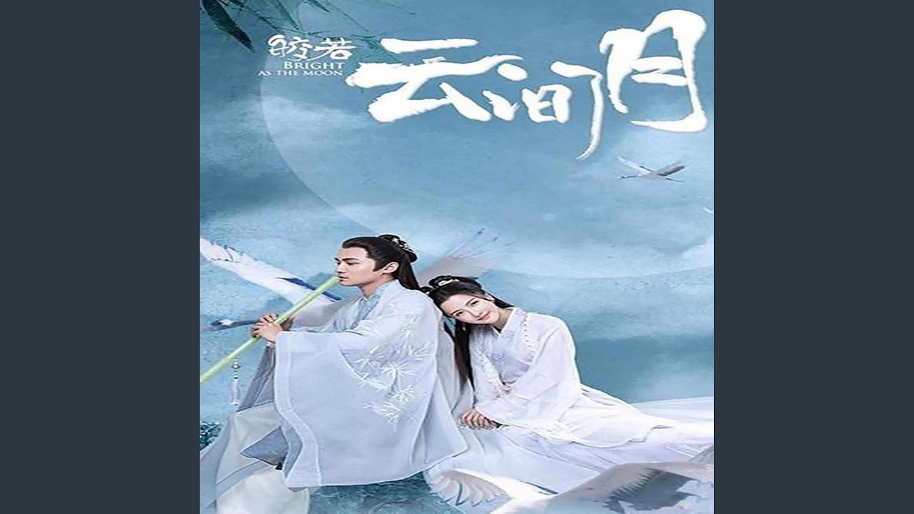 Watch 輕舟湖上（《皎若雲間月》電視劇配樂） on YouTube