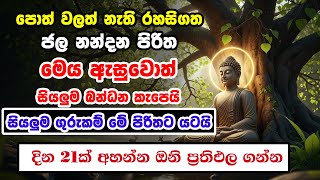 Jalanandana Piritha            Ape Pansala