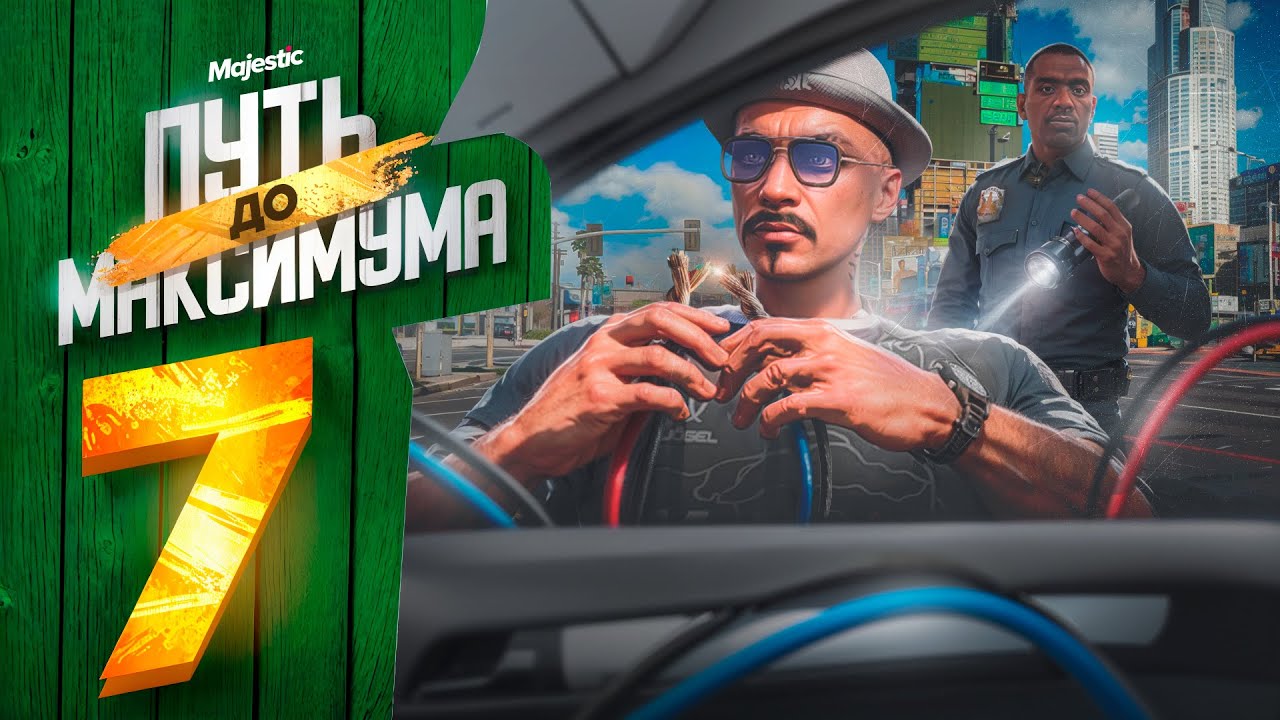 ЗДЕСЬ ВООБЩЕ РЕАЛЬНО ЗАРАБОТАТЬ?! ПУТЬ до МАКСИМУМА НА MAJESTIC RP PHOENIX #7