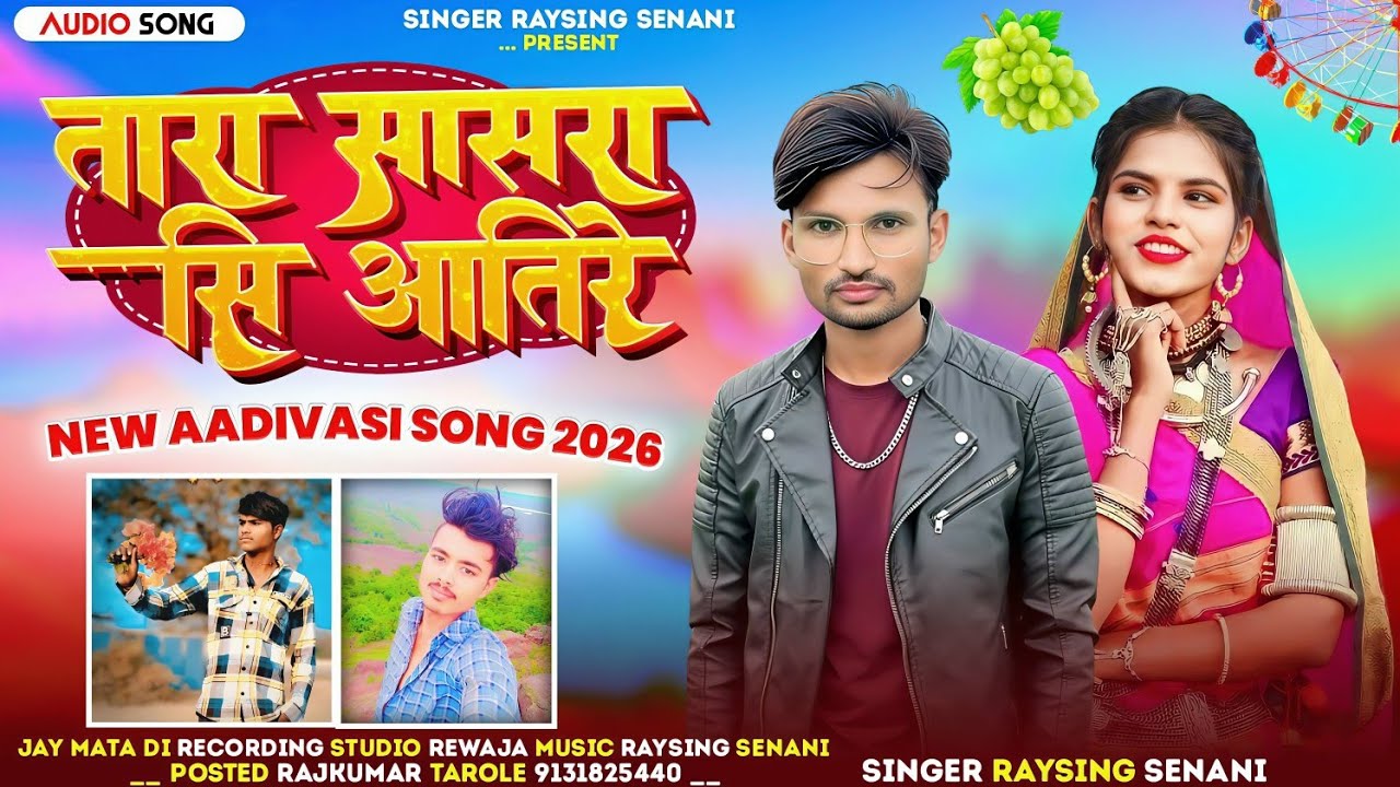 तारा सासरा सि आतिर // गायक रायसिंग सेनानी #GAYAKRAYSINGSENANI 💔