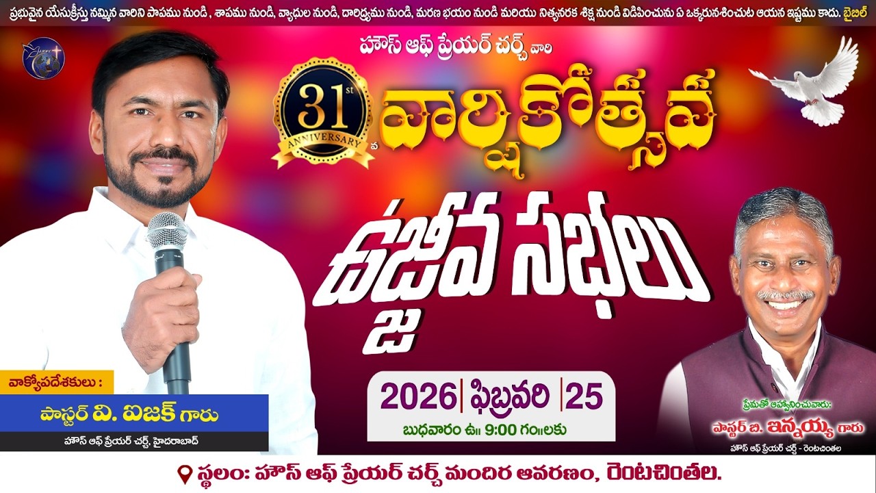 31ST ANNIVERSARY OF HOPC RCL CHURCH MEETING DAY 1 SESSION 1 || 25-02-2026 || #hopc #hopchyd #hopcrcl