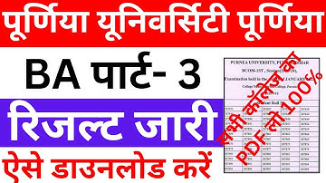 Purnea university ba part3 result 2024|purnea university part 3 result 2021-24|purnea university pdf