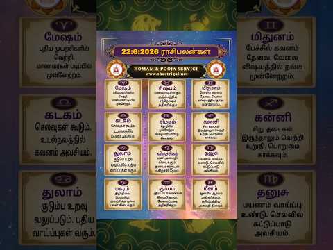 rasi palan today | 22:6:2026 |rasi palan tamil | ராசி பலன் இன்று |homam & pooja service | #shorts