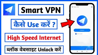 Smart VPN app kaise use kare ।। how to use smart vpn app || Smart VPN Free screenshot 5