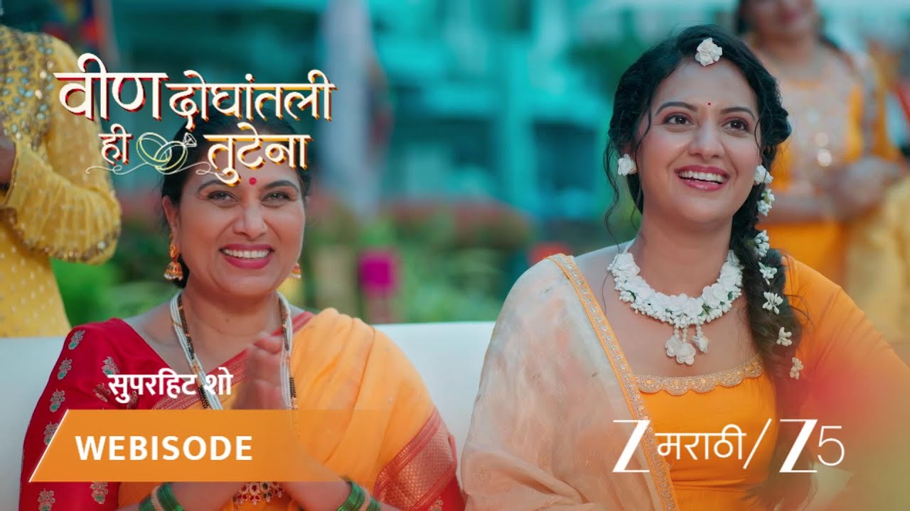 VEEN DOGHATLI HI TUTENA | हळदीमध्ये समर आणि स्वानंदी करणार सुंदर डान्स!