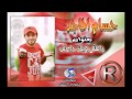 حسام الماجد بعنوان داعش وينك 2015داعش 