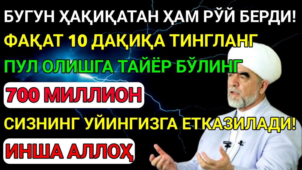 💸Дуо Дахшат! Пул Тўхтовсиз Оқади, Қарзлар Йўқолади, Ҳаёт Баракага Тўлади! Best Powerfull Dua Quran