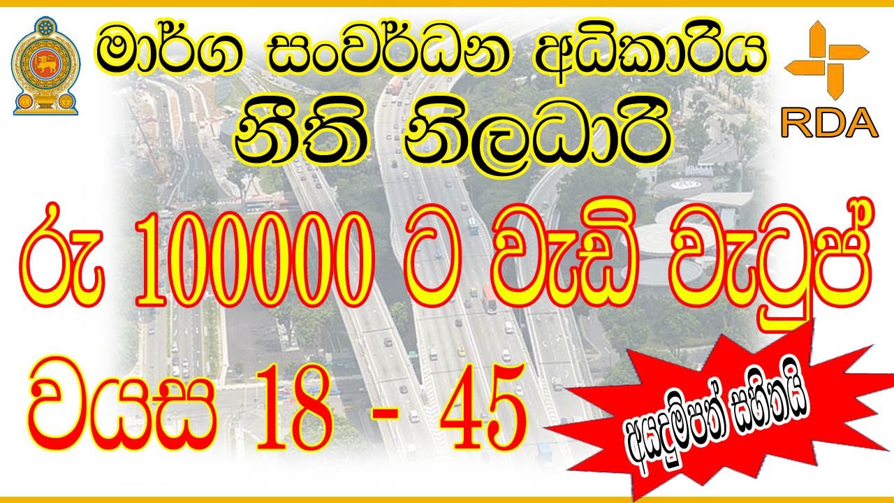 Sl Rda 🇱🇰⚖️ Legal Officer Job Vacancies | Road Development Authority (RDA ...