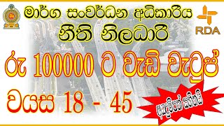 Download lagu 🇱🇰⚖️ Legal  Officer Job Vacancies | Road Development Authority (RDA), Sri Lanka | 2025 | Sinhala