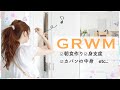 【GRWM】朝食作り〜家を出るまでの朝の身支度👗【What’s in my bag?】