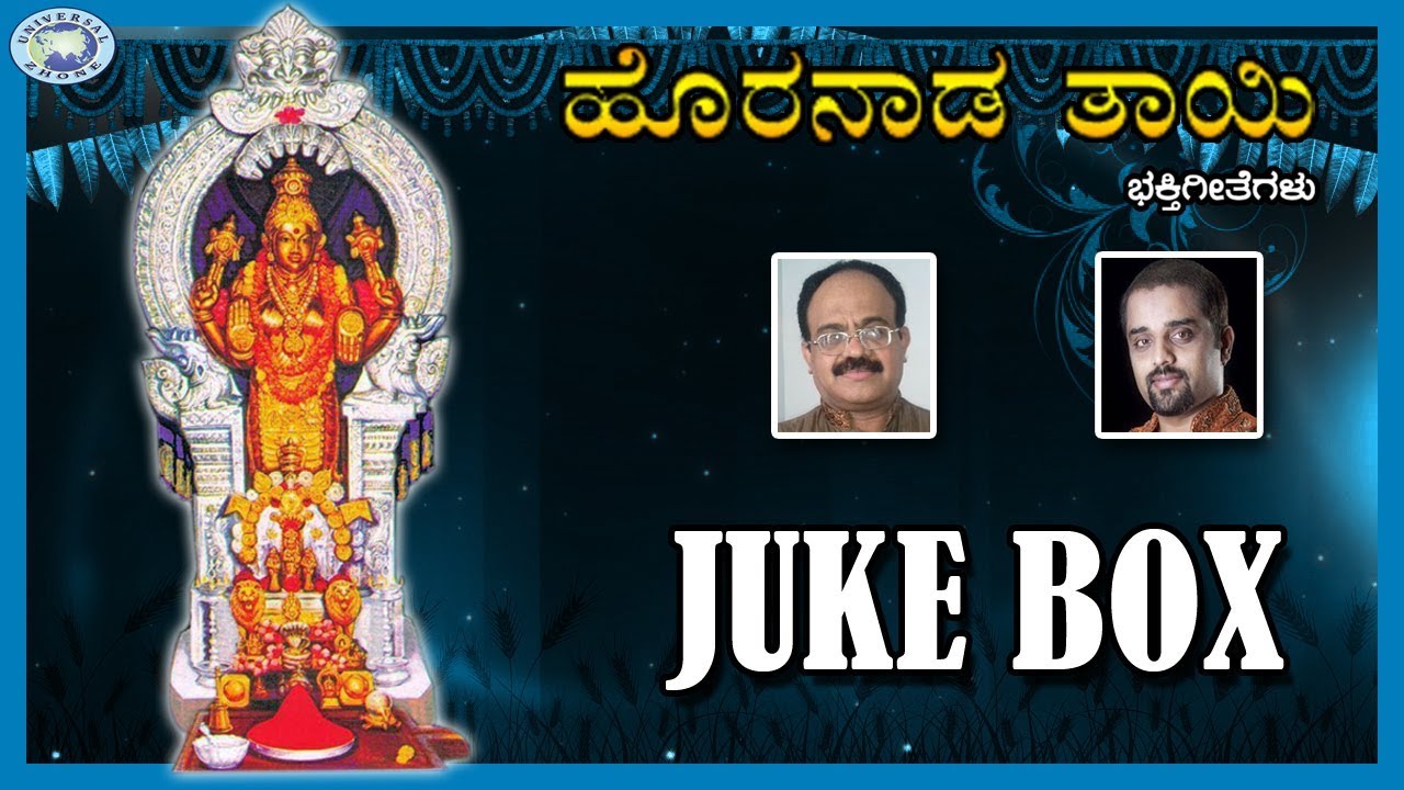 Horanadu Thayi || Horanada Kshetra Songs || JUKE BOX || Kannada ...