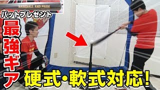 最強ティースタンド！色々なボールが打てる！プレゼントも！野球