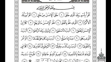 sourat Al-Alaq(96) سورة العلق yahya hawwa