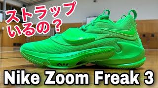 着用レビュー】Nike Zoom Freak 3 BY YOU（ナイキ ズームフリーク3