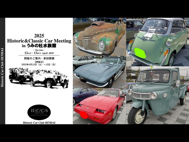 2025 ヒストリック＆クラシックカー ミーティング in 仙 - YouTube