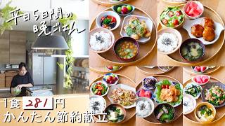 【1週間30分献立#227】1食281円のかんたん節約献立│鶏天の青じそ巻き│豚こまねぎ塩炒め│えのき入り甘辛つくね│やみつきえびマヨ│豚こまチンジャオロース