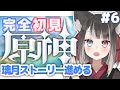 【 原神 / Genshin 】 完全初見❤️璃月に到着して早々アクシデントまみれ！？助けてッ