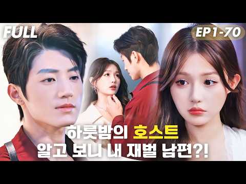 [#FULL ]💋도망친 신부, 하룻밤 상대가 남편이었다?!💍불구라던 남편, 알고 보니 재벌 회장?!세 쌍둥이의 아빠라니?!#숏드라마 #드라마 #cdrama #drama #reels