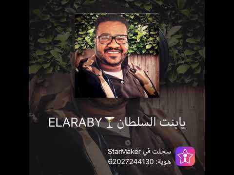 يابنت السلطان احمد النوبي  اكسبلور